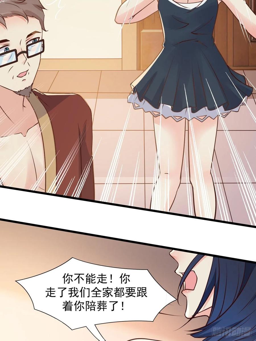 我每周一个新身份 第36话 虾仁猪心 第38页