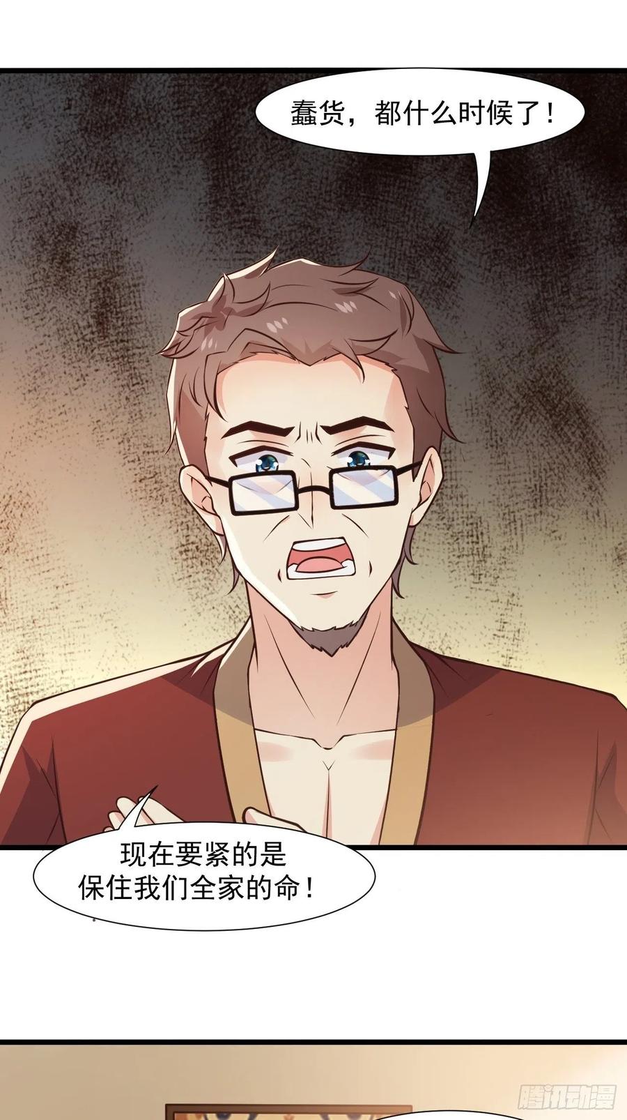 我每周一个新身份 第36话 虾仁猪心 第14页