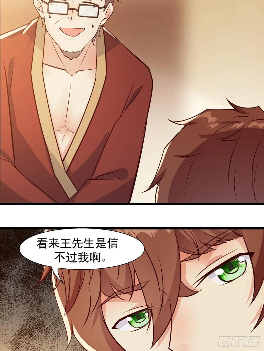 我每周一个新身份 第36话 虾仁猪心 第28页