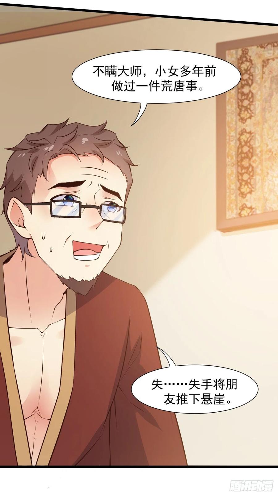我每周一个新身份 第36话 虾仁猪心 第8页