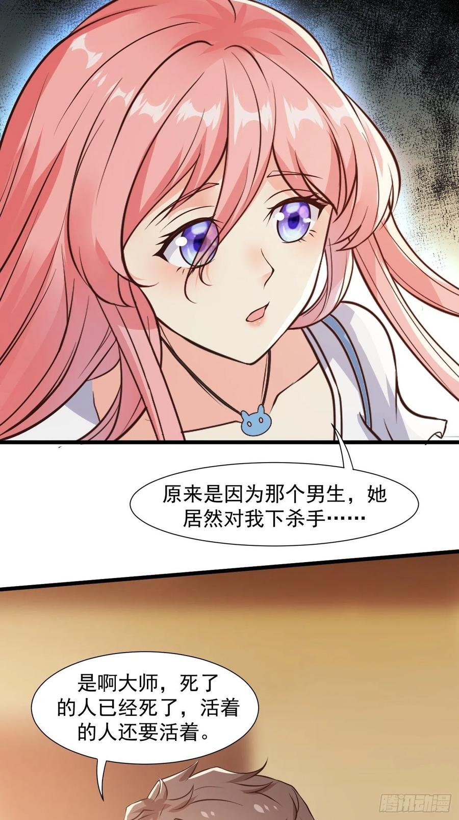 我每周一个新身份 第36话 虾仁猪心 第16页
