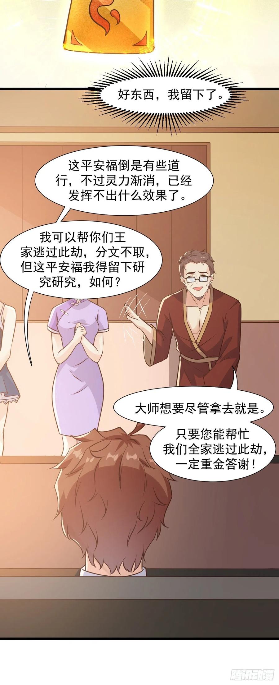 我每周一个新身份 第36话 虾仁猪心 第22页