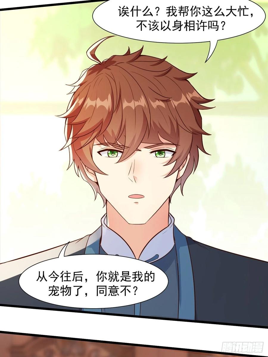 我每周一个新身份 第37话 养个女鬼当宠物 第30页