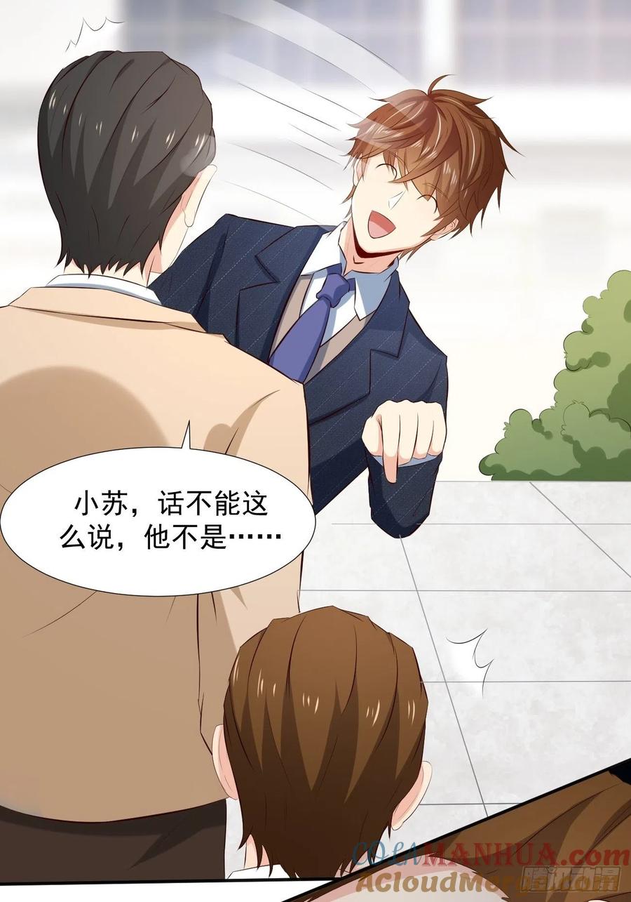 我每周一个新身份 第2话 打狗需要看主人吗？ 第31页