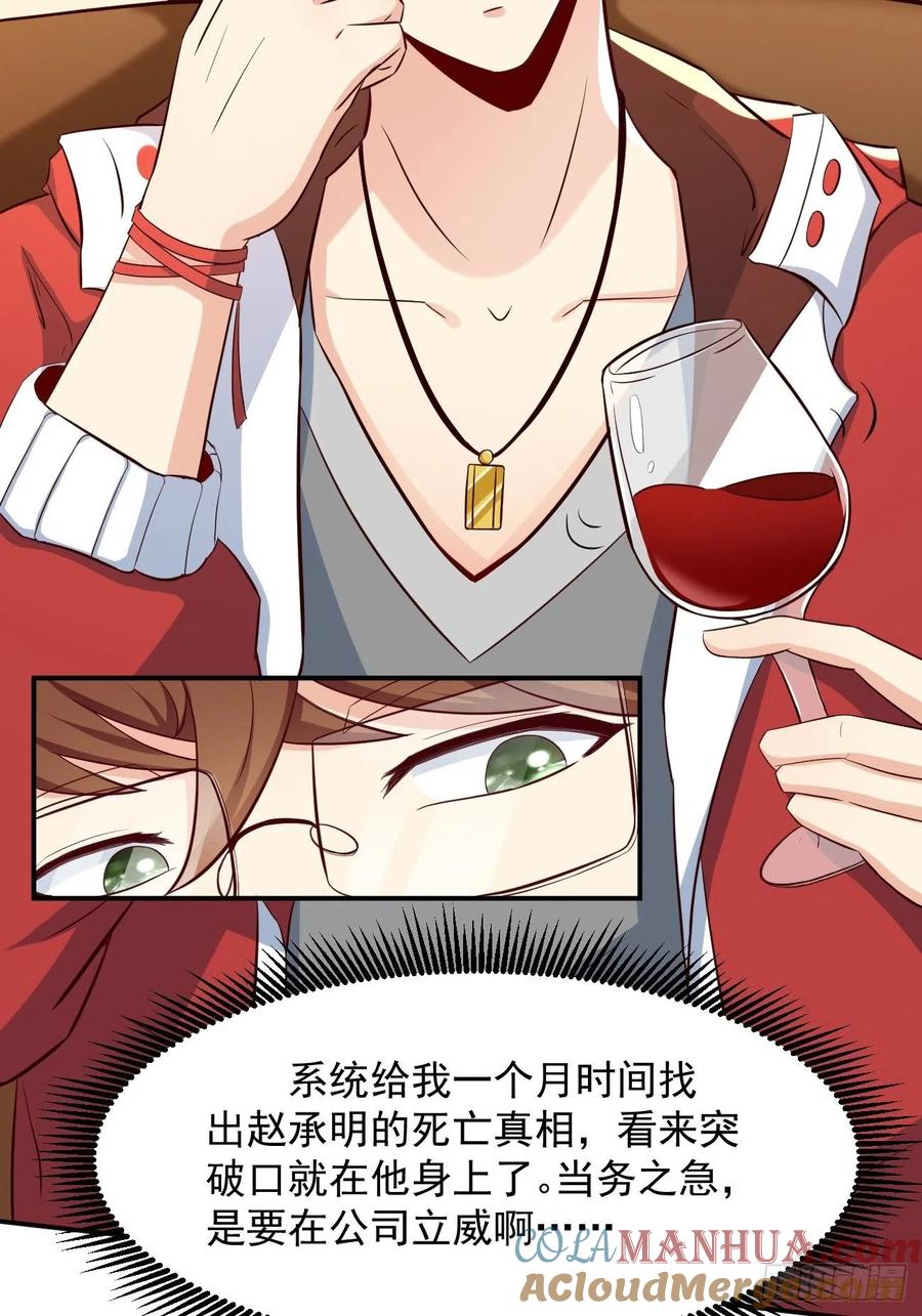 我每周一个新身份 第2话 打狗需要看主人吗？ 第7页