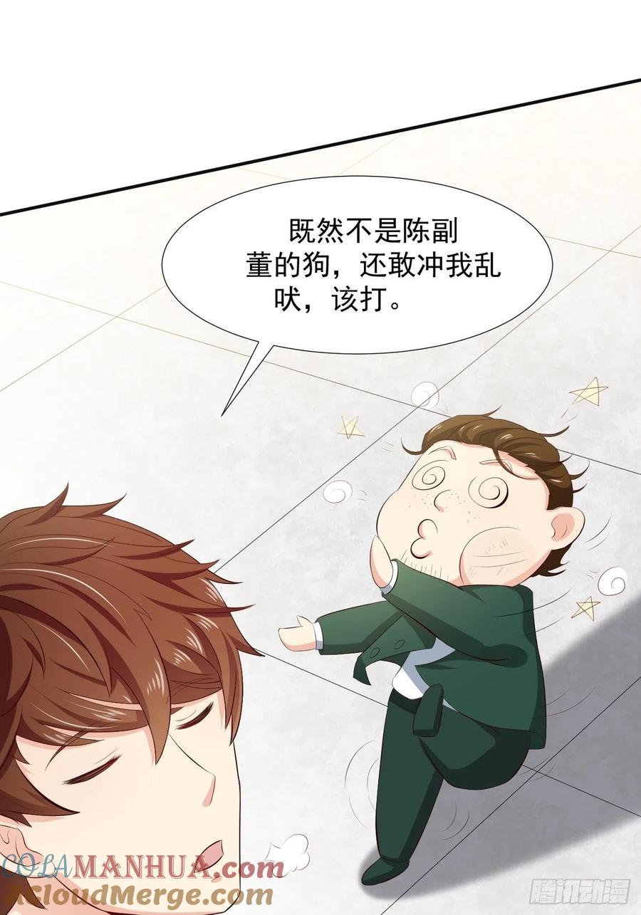 我每周一个新身份 第2话 打狗需要看主人吗？ 第34页