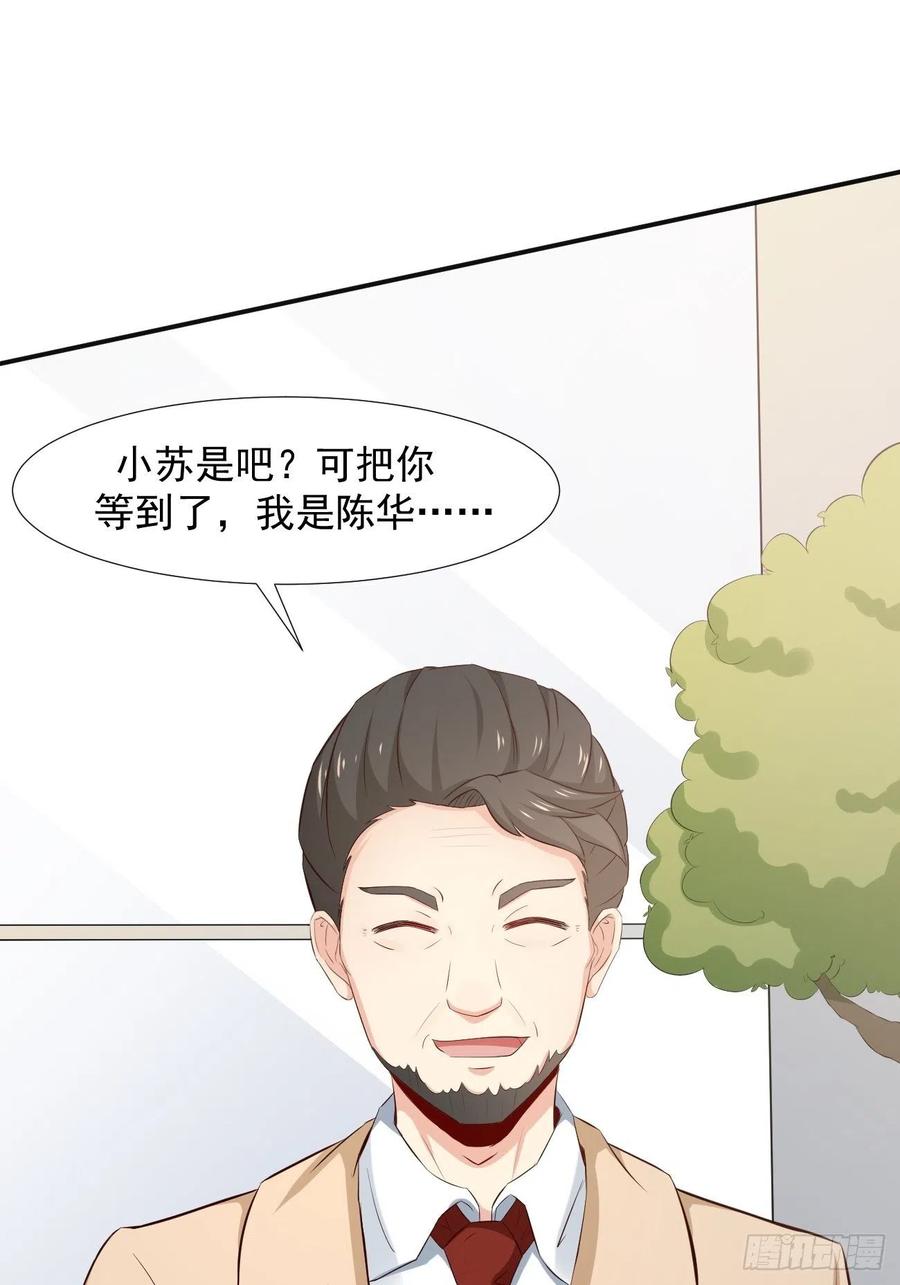 我每周一个新身份 第2话 打狗需要看主人吗？ 第26页