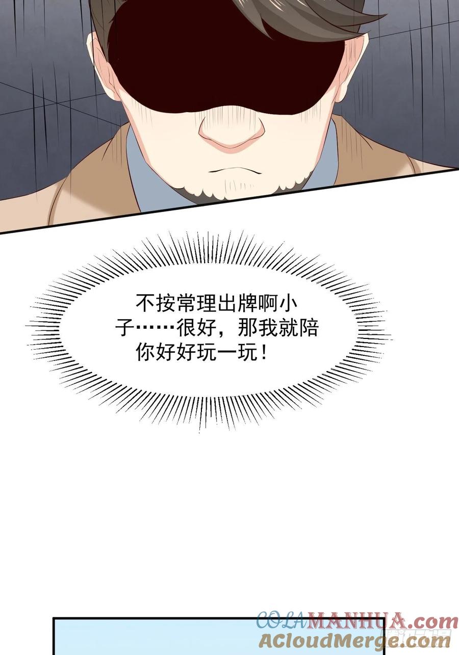 我每周一个新身份 第2话 打狗需要看主人吗？ 第37页