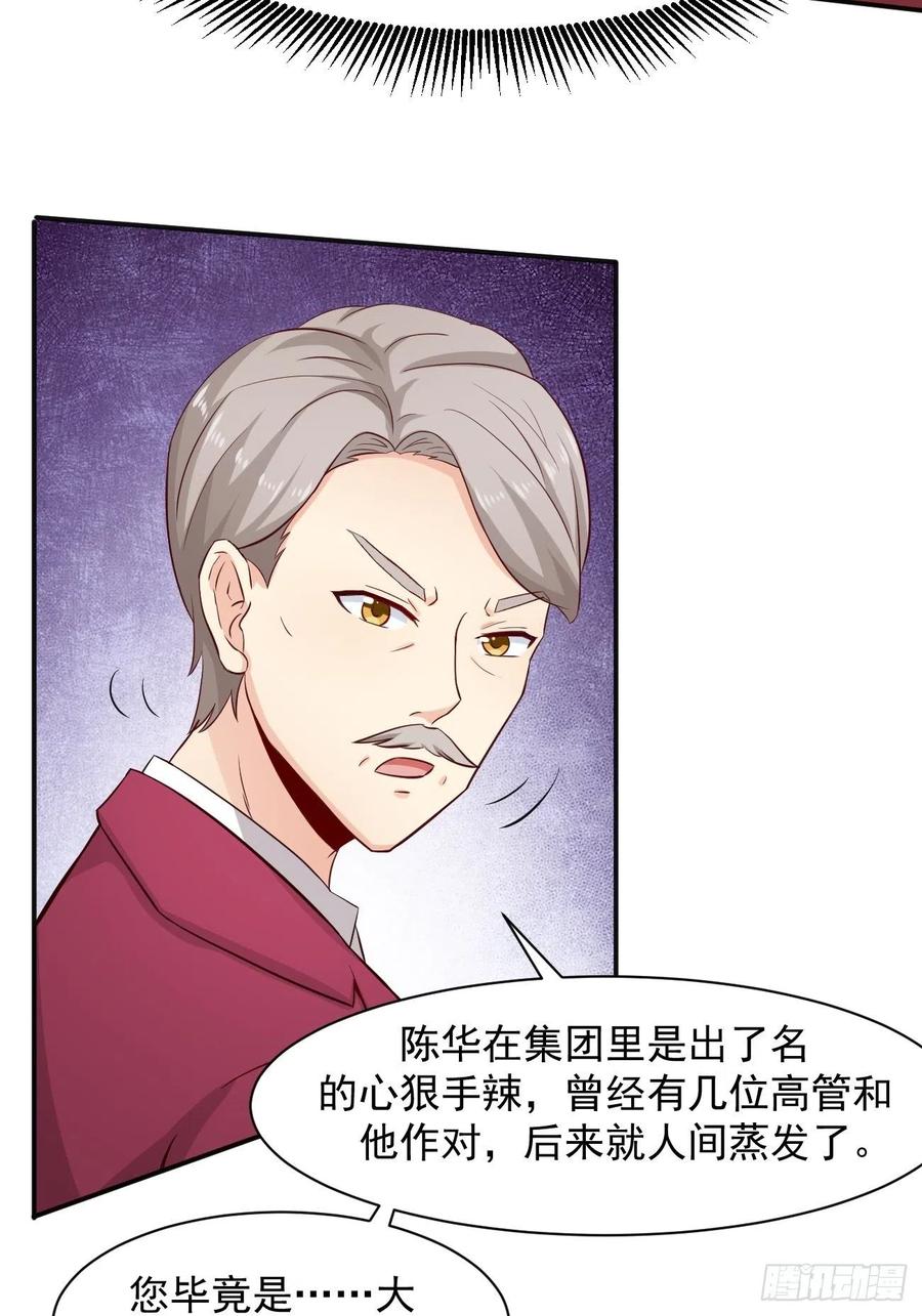 我每周一个新身份 第2话 打狗需要看主人吗？ 第8页