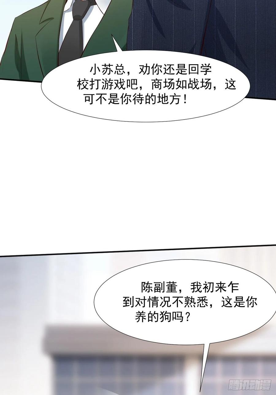 我每周一个新身份 第2话 打狗需要看主人吗？ 第30页