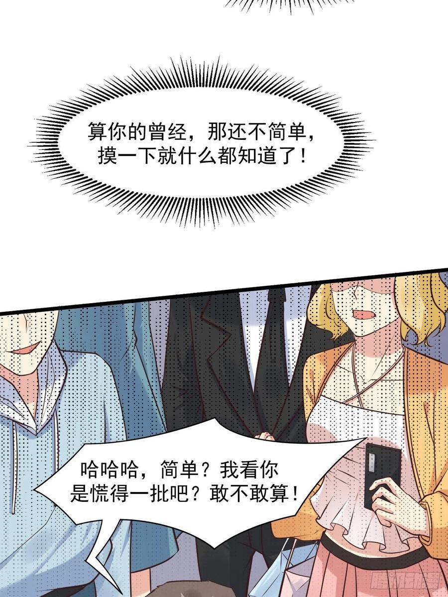 我每周一个新身份 第38话 您是真神仙啊！ 第21页