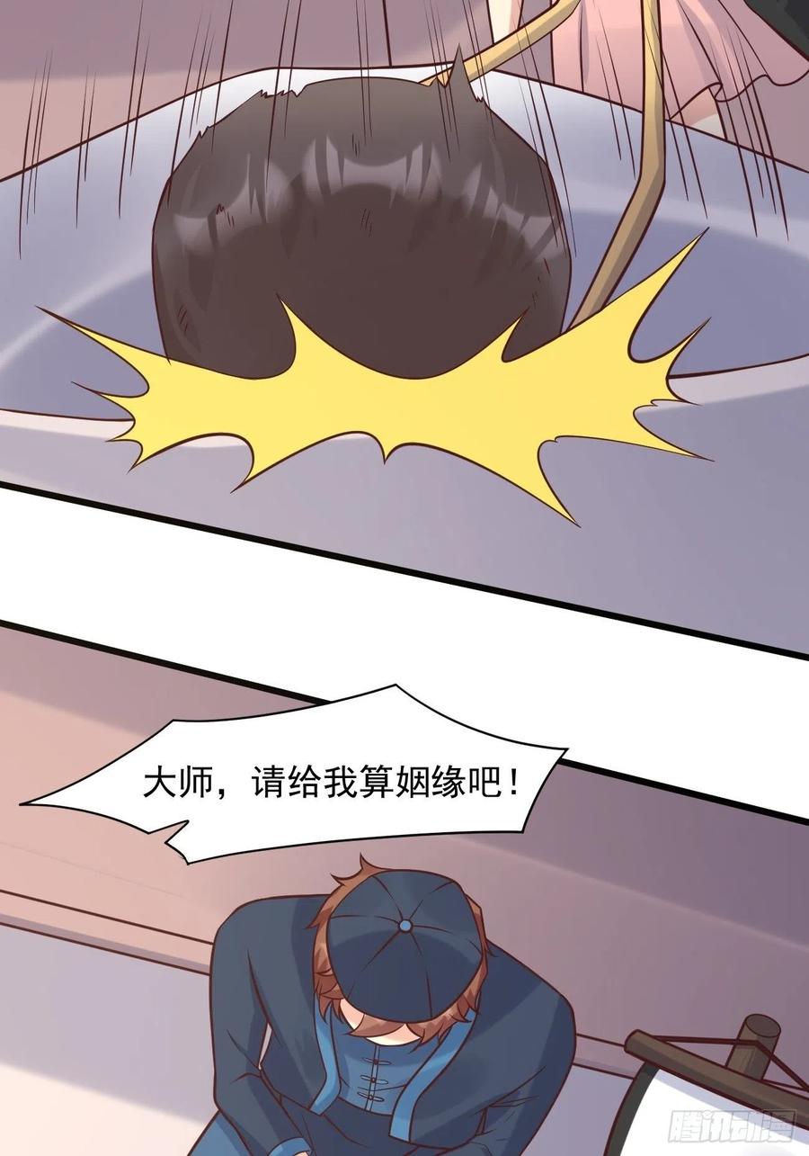 我每周一个新身份 第38话 您是真神仙啊！ 第45页