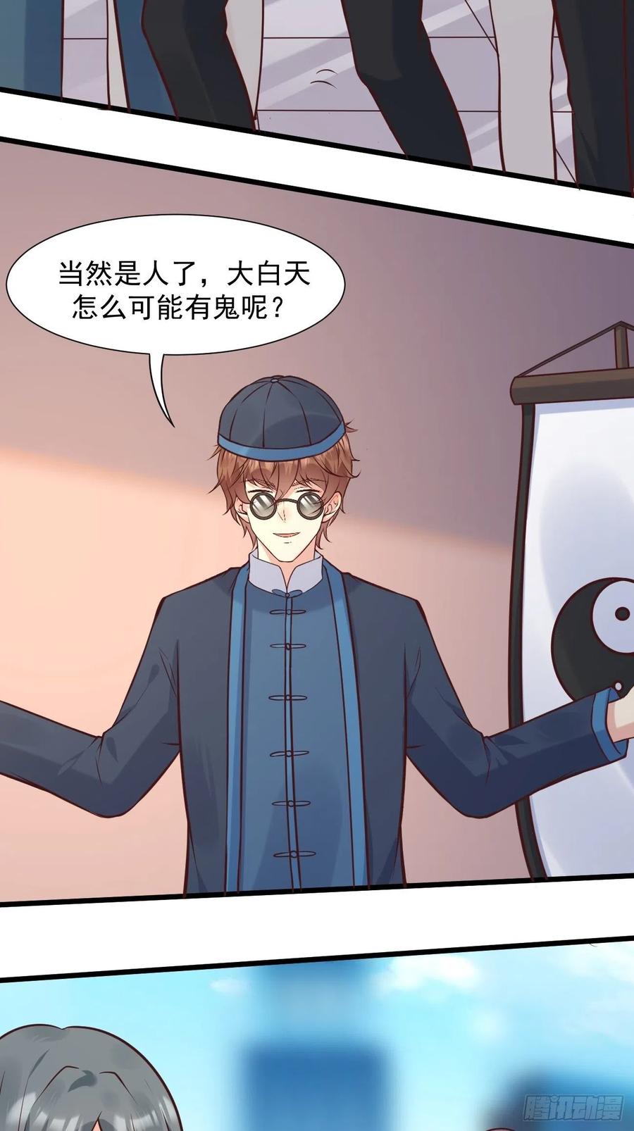 我每周一个新身份 第38话 您是真神仙啊！ 第38页