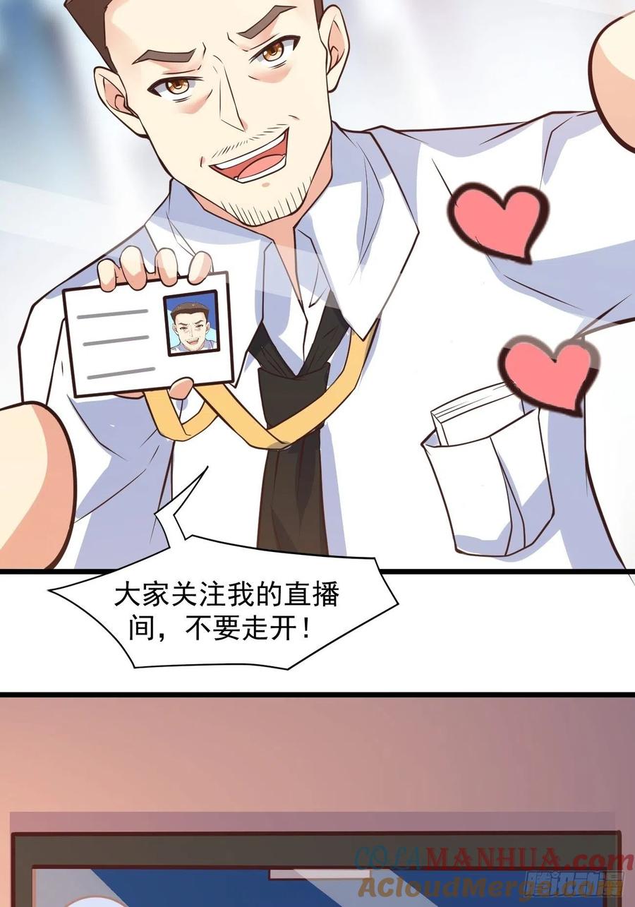我每周一个新身份 第38话 您是真神仙啊！ 第7页