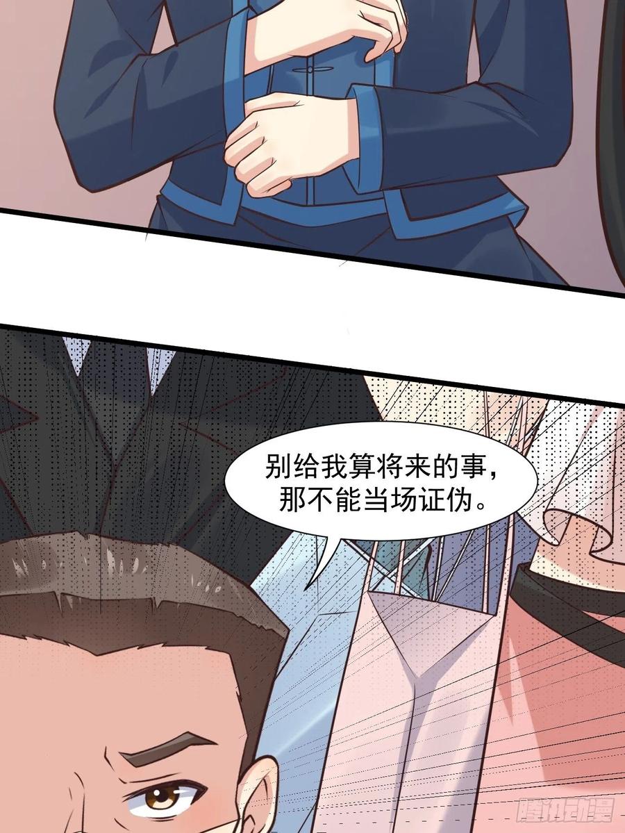 我每周一个新身份 第38话 您是真神仙啊！ 第18页