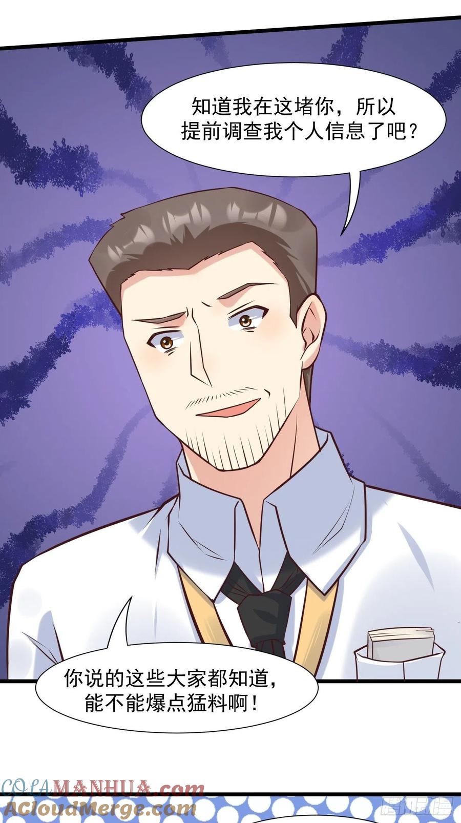 我每周一个新身份 第38话 您是真神仙啊！ 第31页