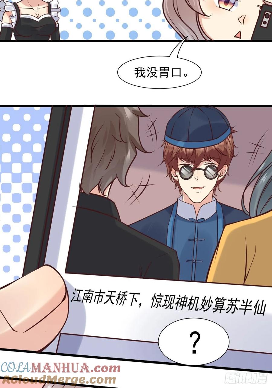 我每周一个新身份 第38话 您是真神仙啊！ 第52页