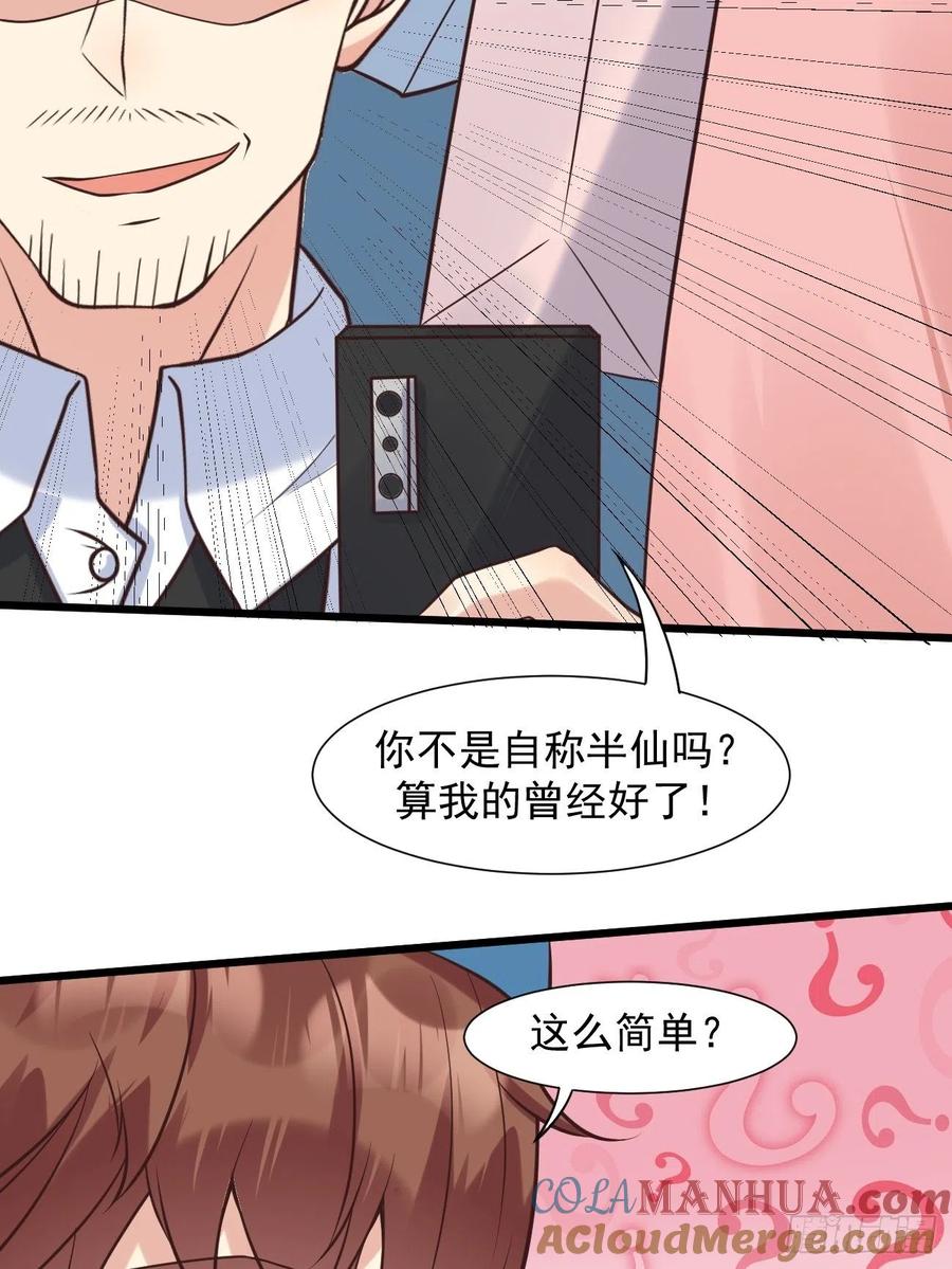 我每周一个新身份 第38话 您是真神仙啊！ 第19页