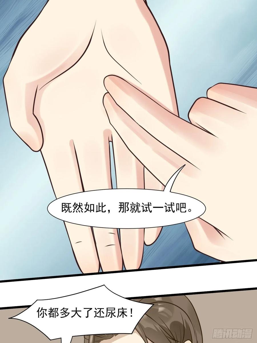 我每周一个新身份 第38话 您是真神仙啊！ 第23页