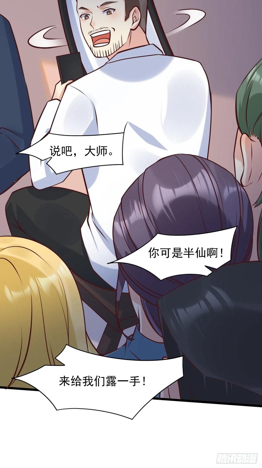 我每周一个新身份 第38话 您是真神仙啊！ 第33页