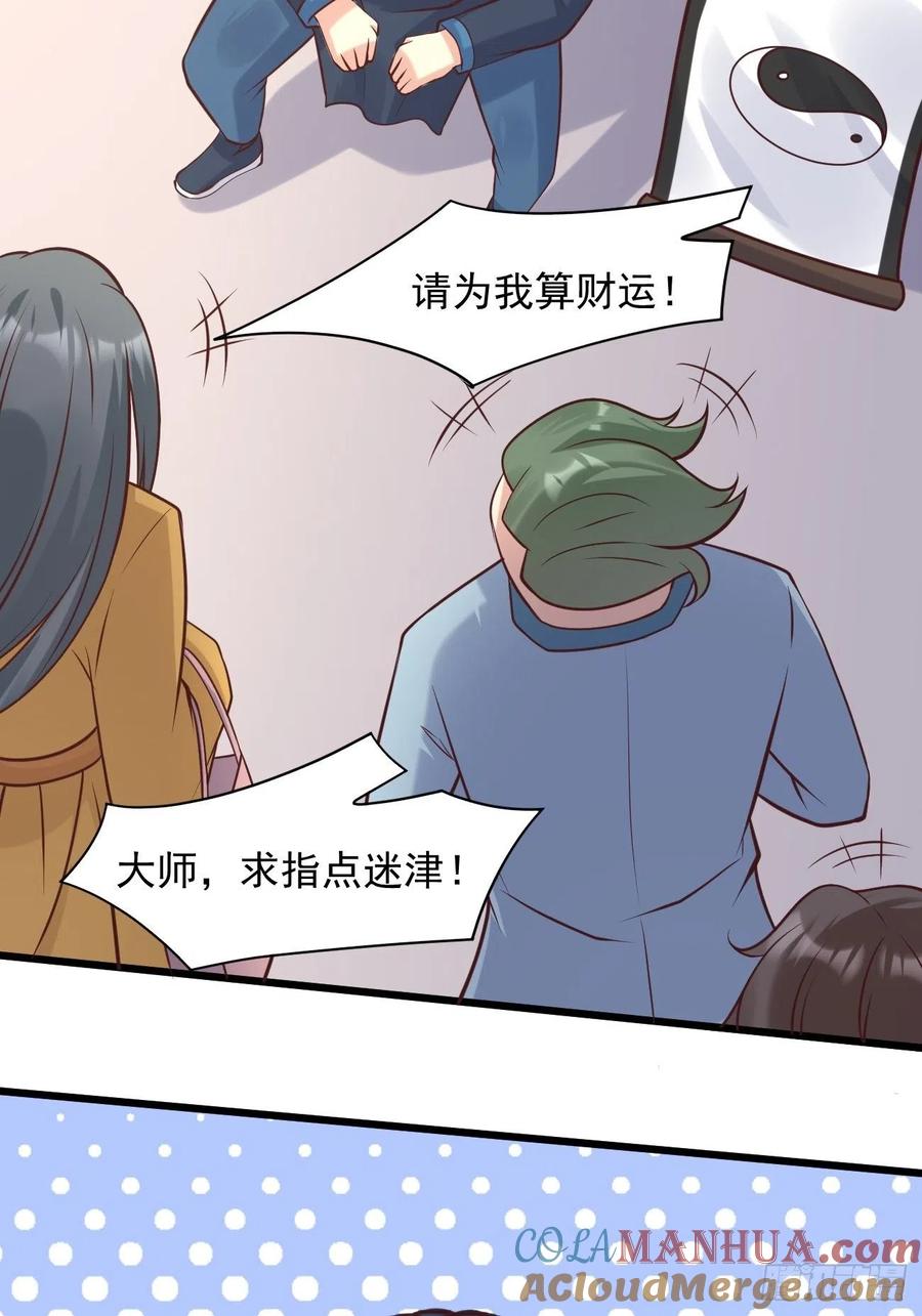 我每周一个新身份 第38话 您是真神仙啊！ 第46页