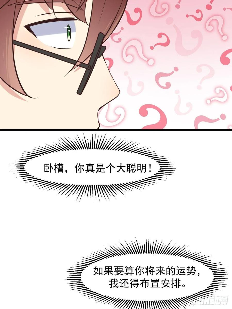 我每周一个新身份 第38话 您是真神仙啊！ 第20页