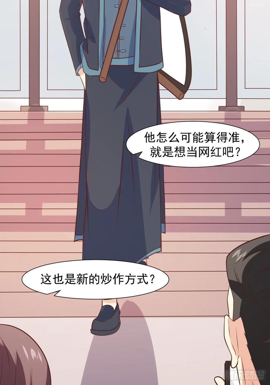 我每周一个新身份 第38话 您是真神仙啊！ 第11页