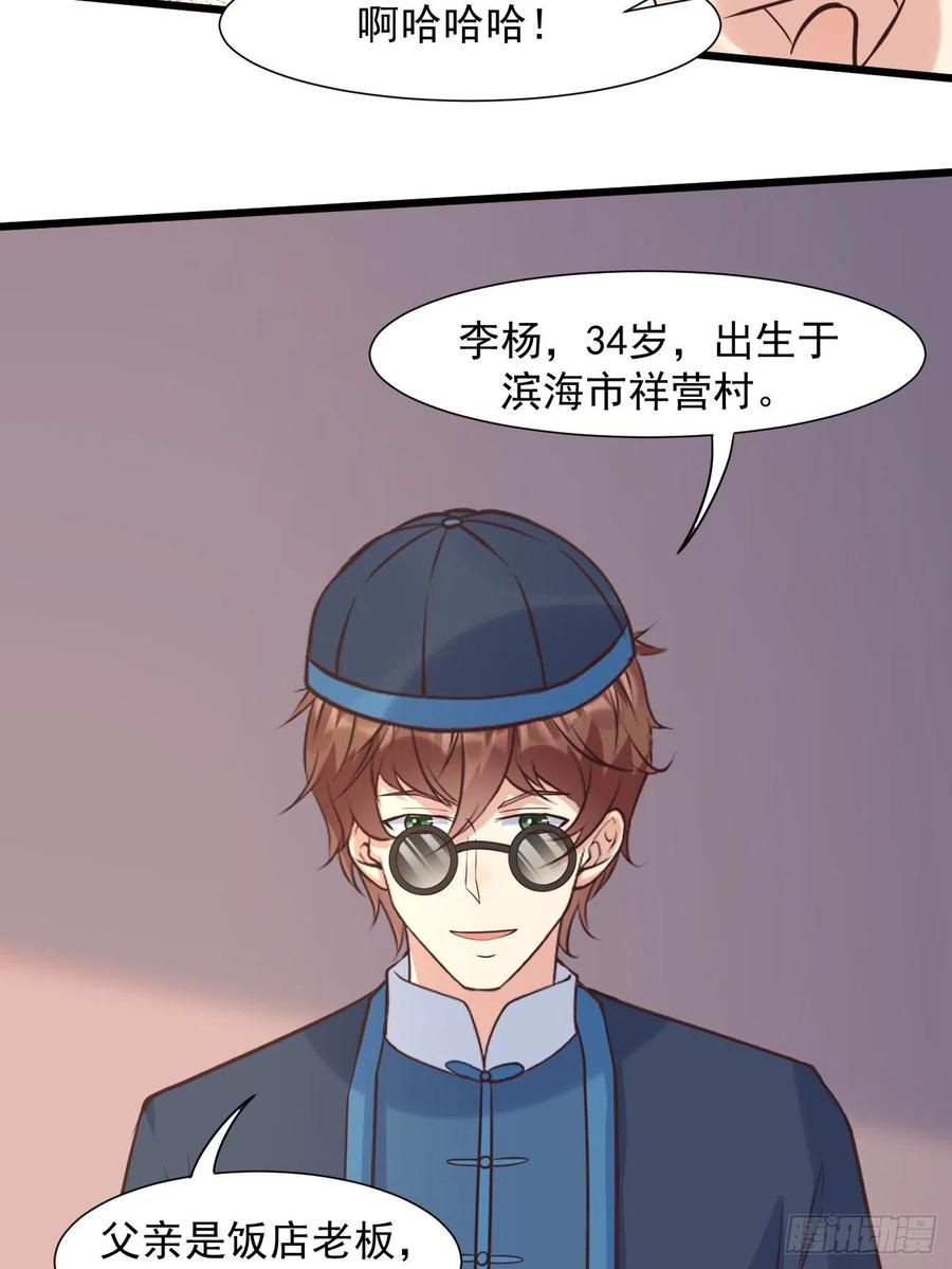 我每周一个新身份 第38话 您是真神仙啊！ 第29页