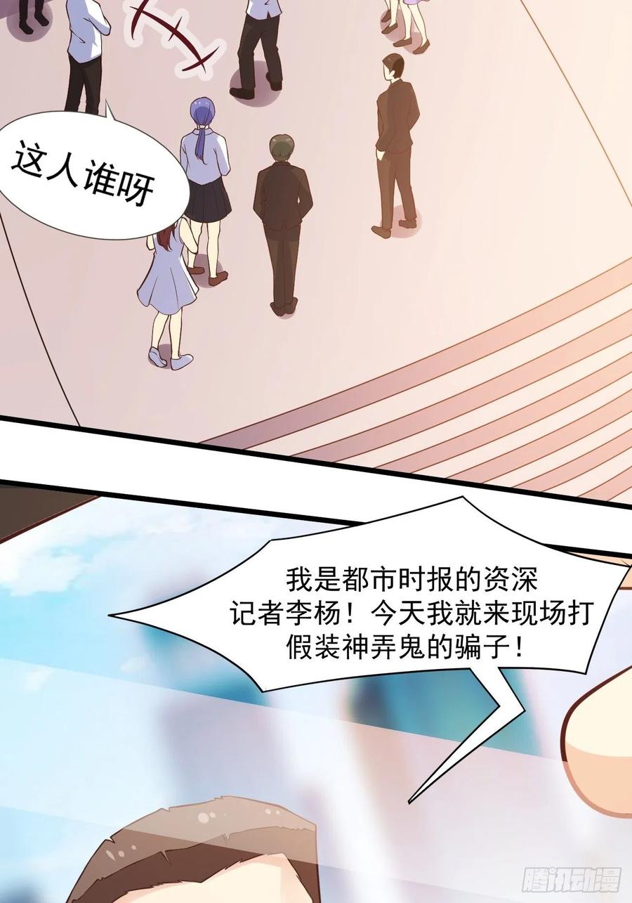 我每周一个新身份 第38话 您是真神仙啊！ 第6页