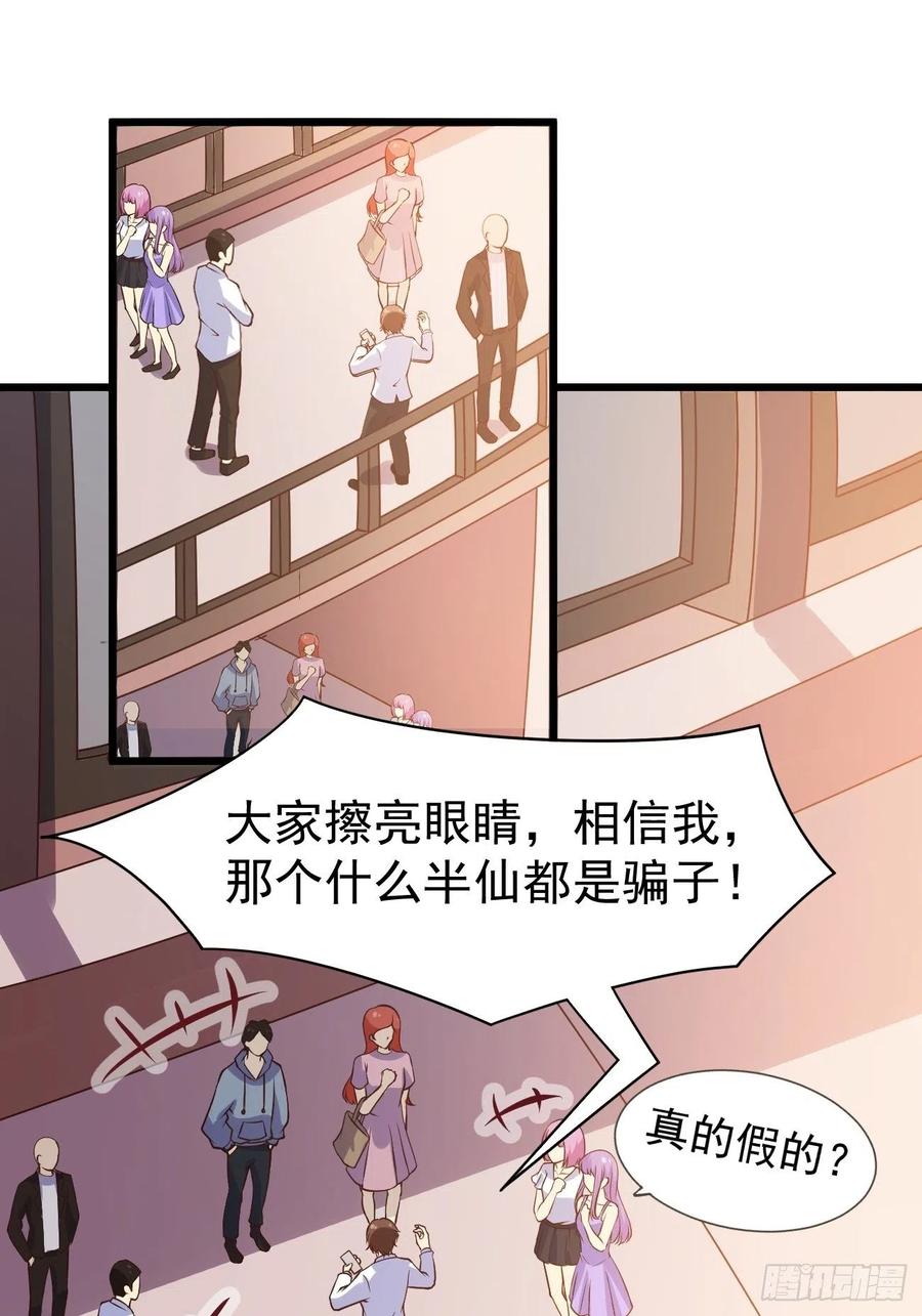 我每周一个新身份 第38话 您是真神仙啊！ 第5页