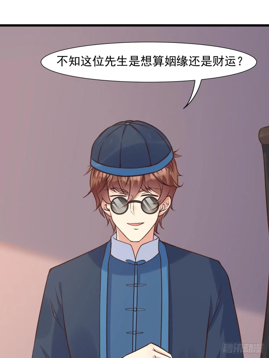 我每周一个新身份 第38话 您是真神仙啊！ 第17页