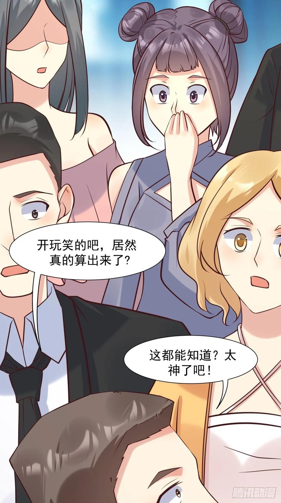 我每周一个新身份 第38话 您是真神仙啊！ 第39页