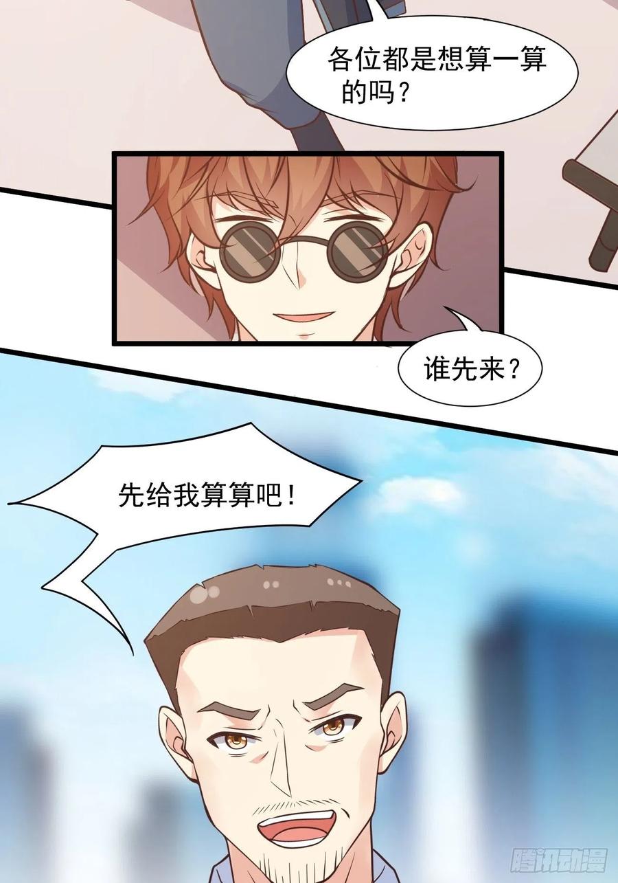 我每周一个新身份 第38话 您是真神仙啊！ 第15页