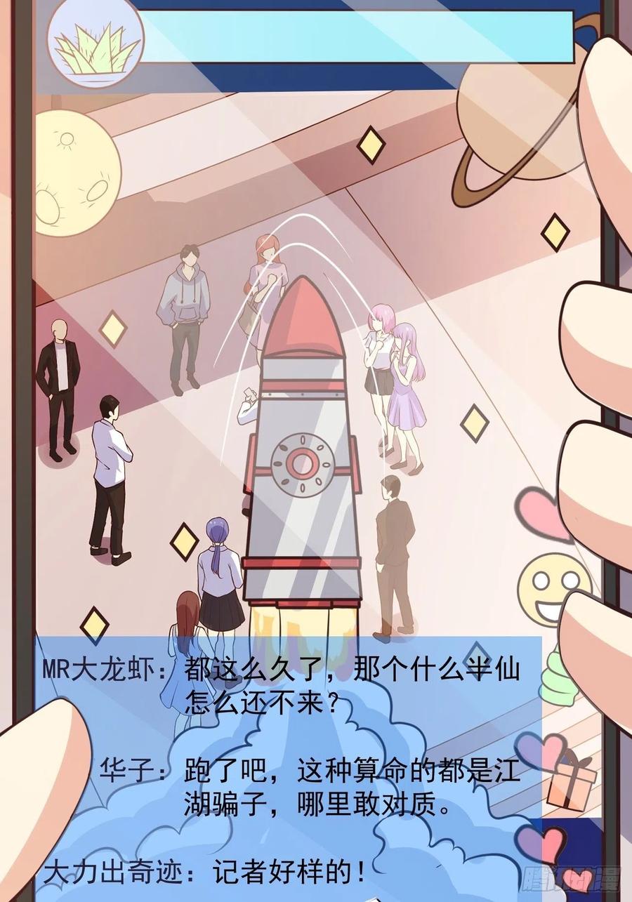 我每周一个新身份 第38话 您是真神仙啊！ 第8页