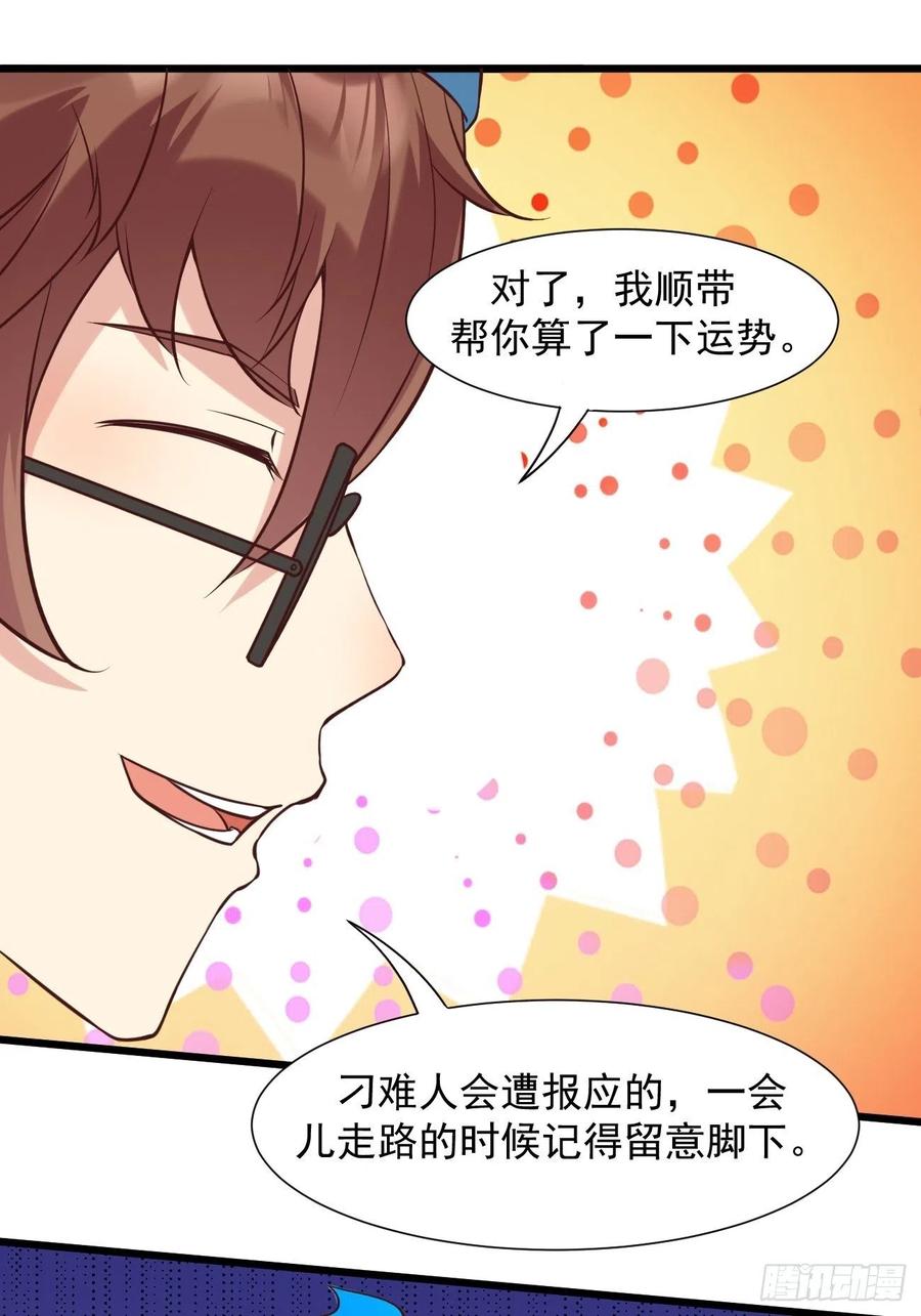 我每周一个新身份 第38话 您是真神仙啊！ 第41页
