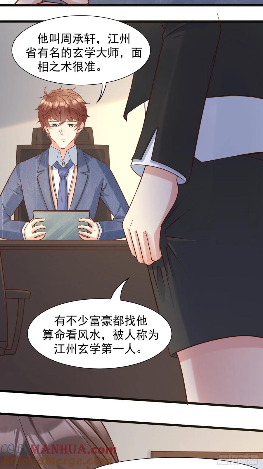 我每周一个新身份 第39话 主人，给你看个好东西 第22页