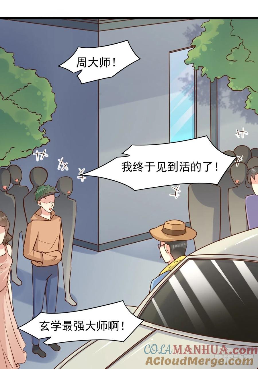 我每周一个新身份 第39话 主人，给你看个好东西 第43页