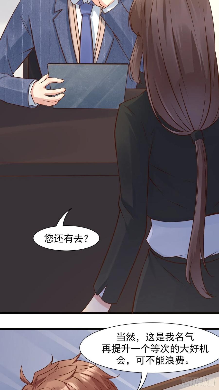 我每周一个新身份 第39话 主人，给你看个好东西 第24页