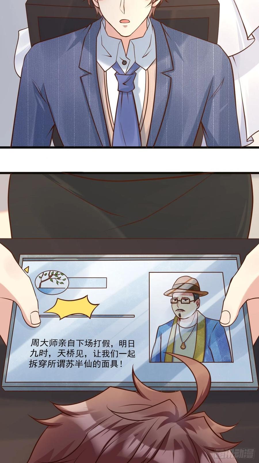 我每周一个新身份 第39话 主人，给你看个好东西 第20页