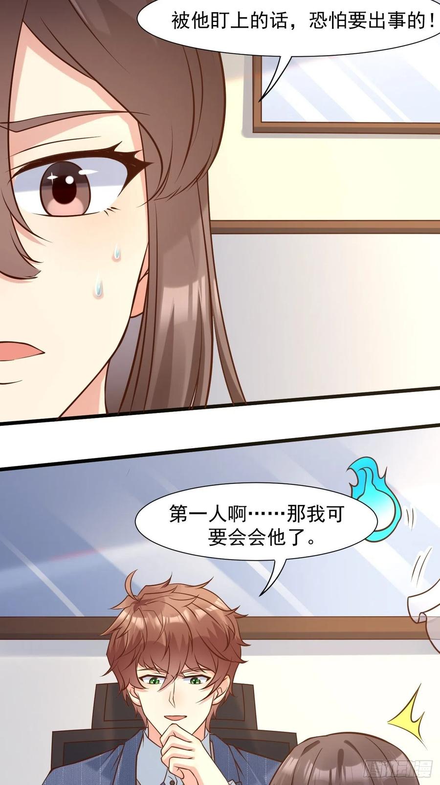 我每周一个新身份 第39话 主人，给你看个好东西 第23页