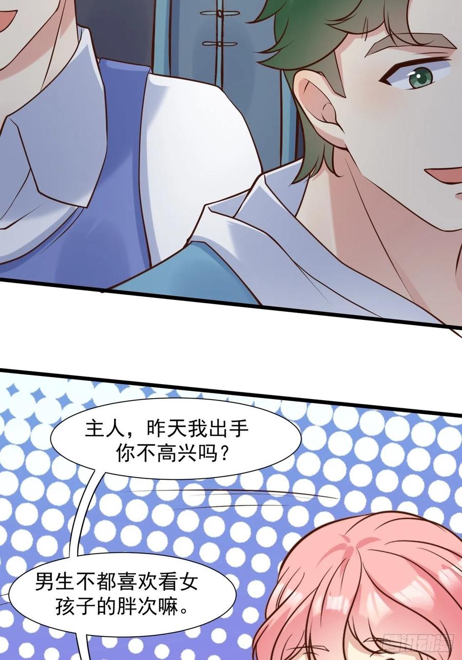 我每周一个新身份 第39话 主人，给你看个好东西 第39页