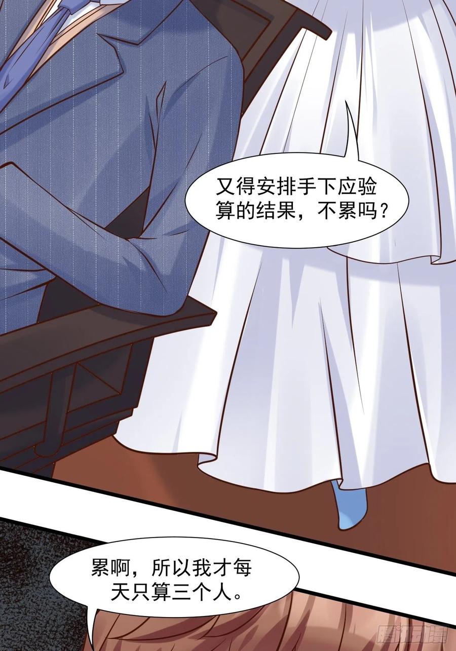 我每周一个新身份 第39话 主人，给你看个好东西 第14页