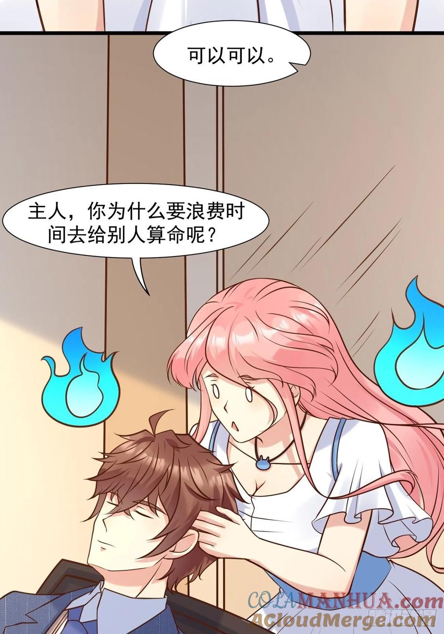 我每周一个新身份 第39话 主人，给你看个好东西 第13页