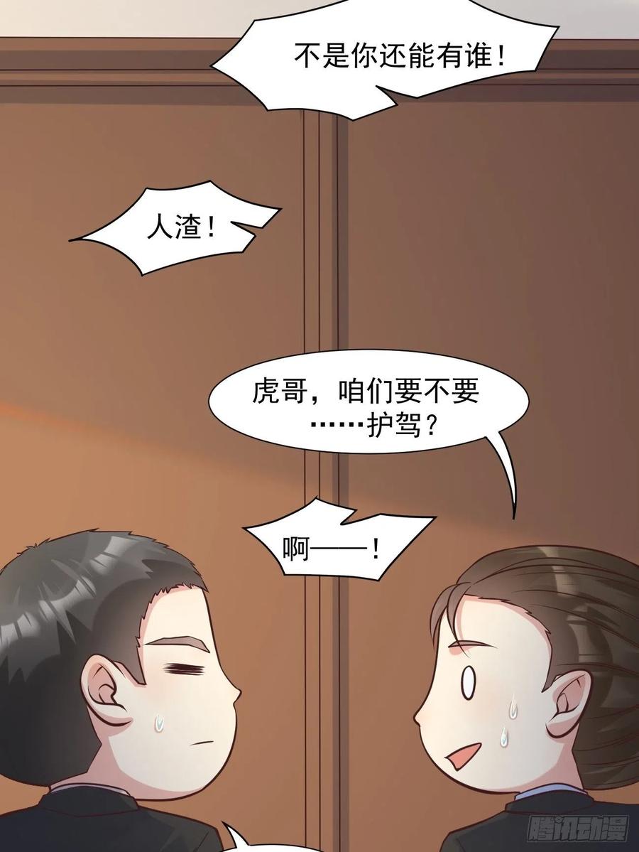 我每周一个新身份 第39话 主人，给你看个好东西 第35页