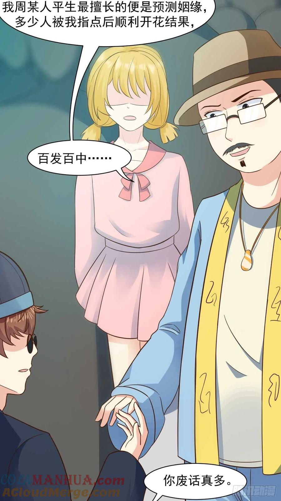 我每周一个新身份 第40话 你到底是何方神圣！ 第37页