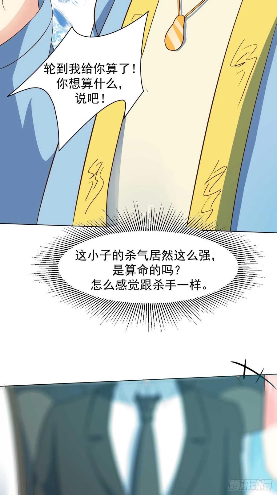 我每周一个新身份 第40话 你到底是何方神圣！ 第35页