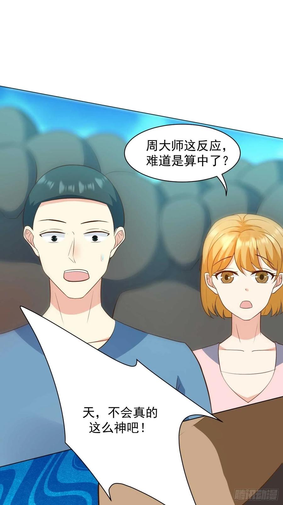 我每周一个新身份 第40话 你到底是何方神圣！ 第30页