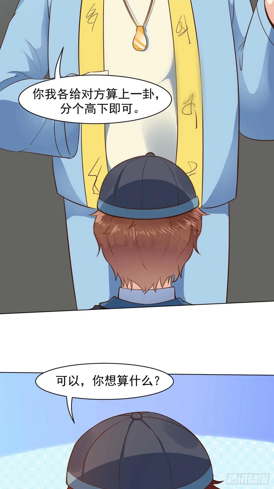 我每周一个新身份 第40话 你到底是何方神圣！ 第21页