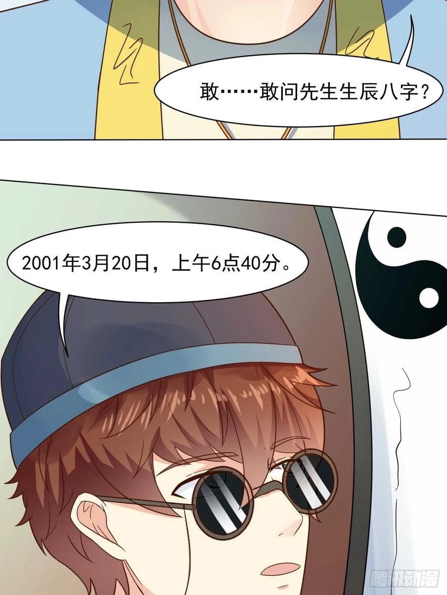 我每周一个新身份 第40话 你到底是何方神圣！ 第44页