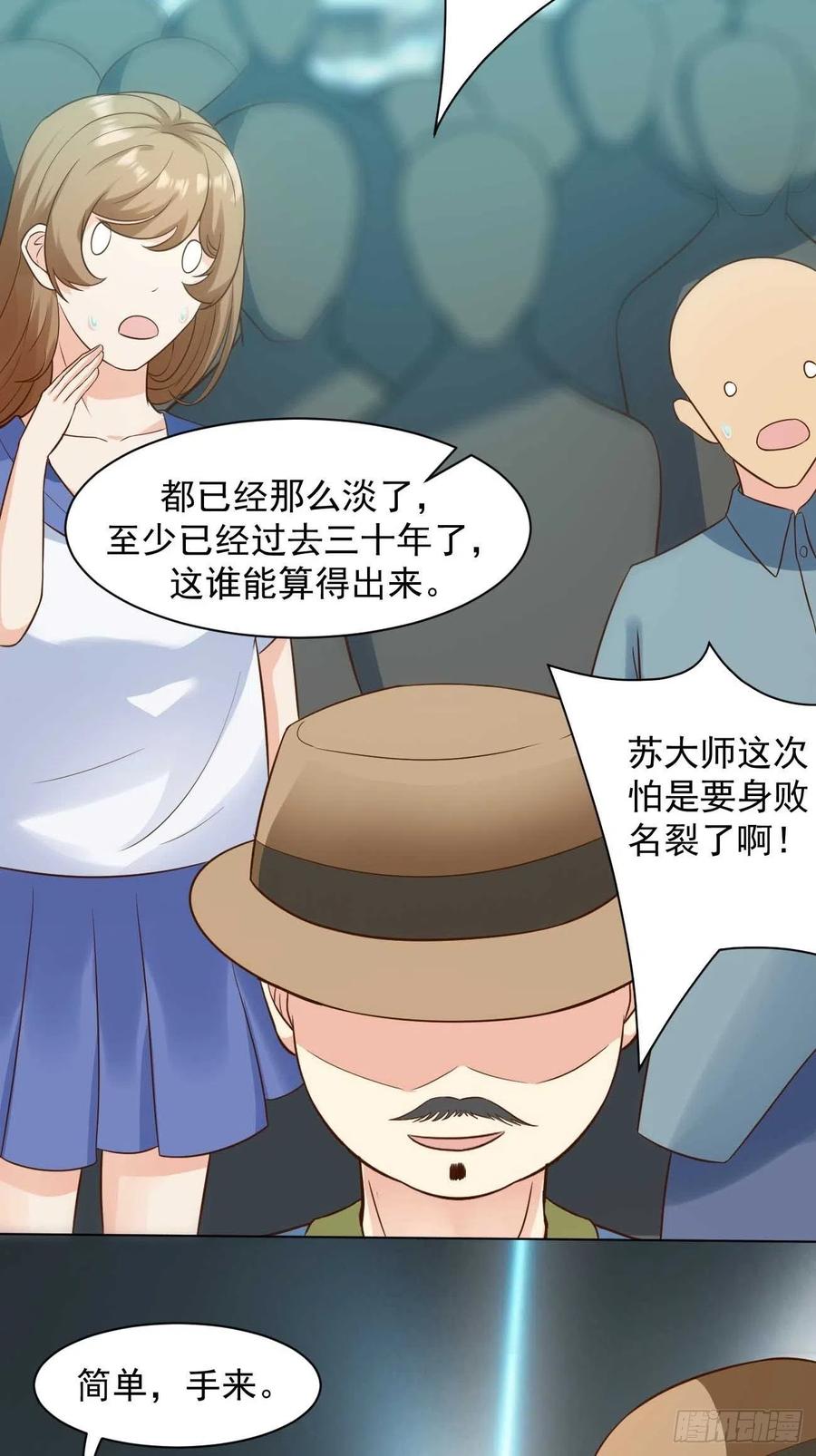 我每周一个新身份 第40话 你到底是何方神圣！ 第24页